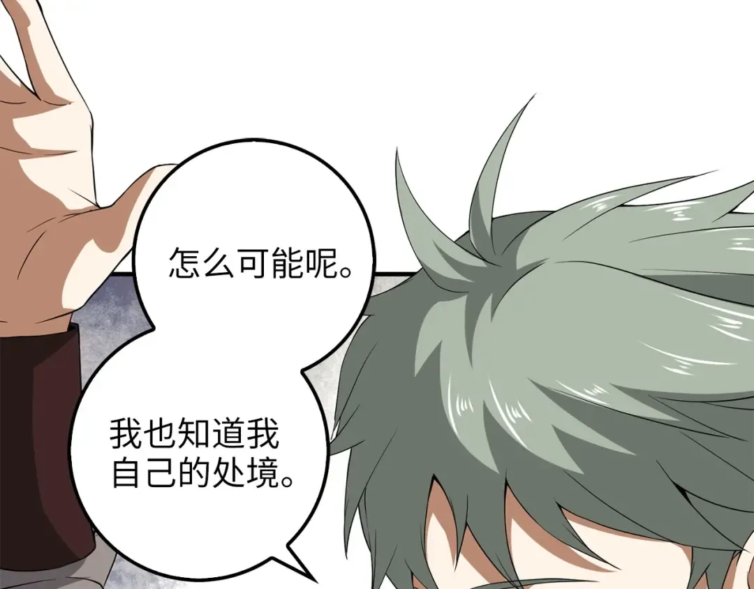 第32话 隐身跟踪 第42页