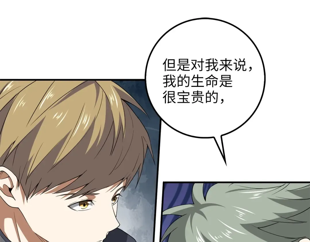第32话 隐身跟踪 第44页