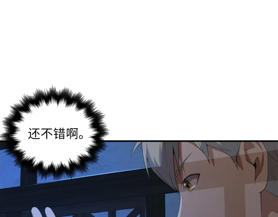 第32话 隐身跟踪 第73页