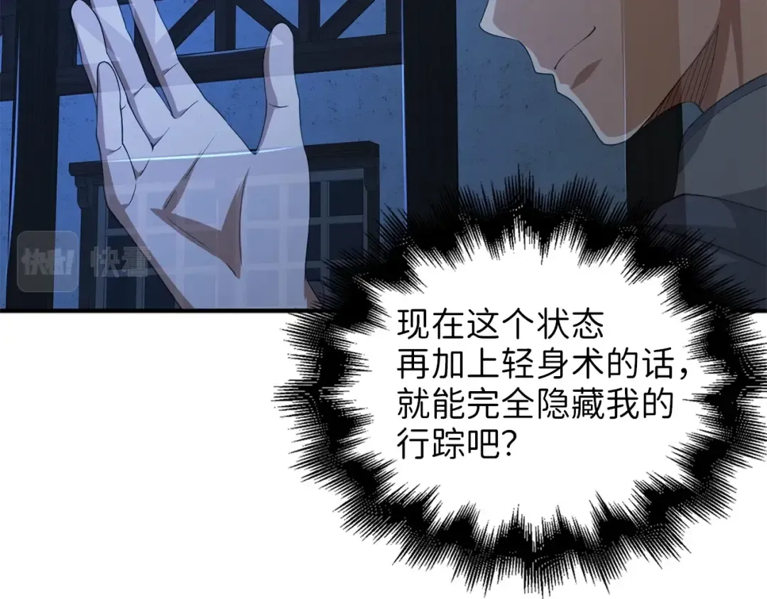 第32话 隐身跟踪 第74页