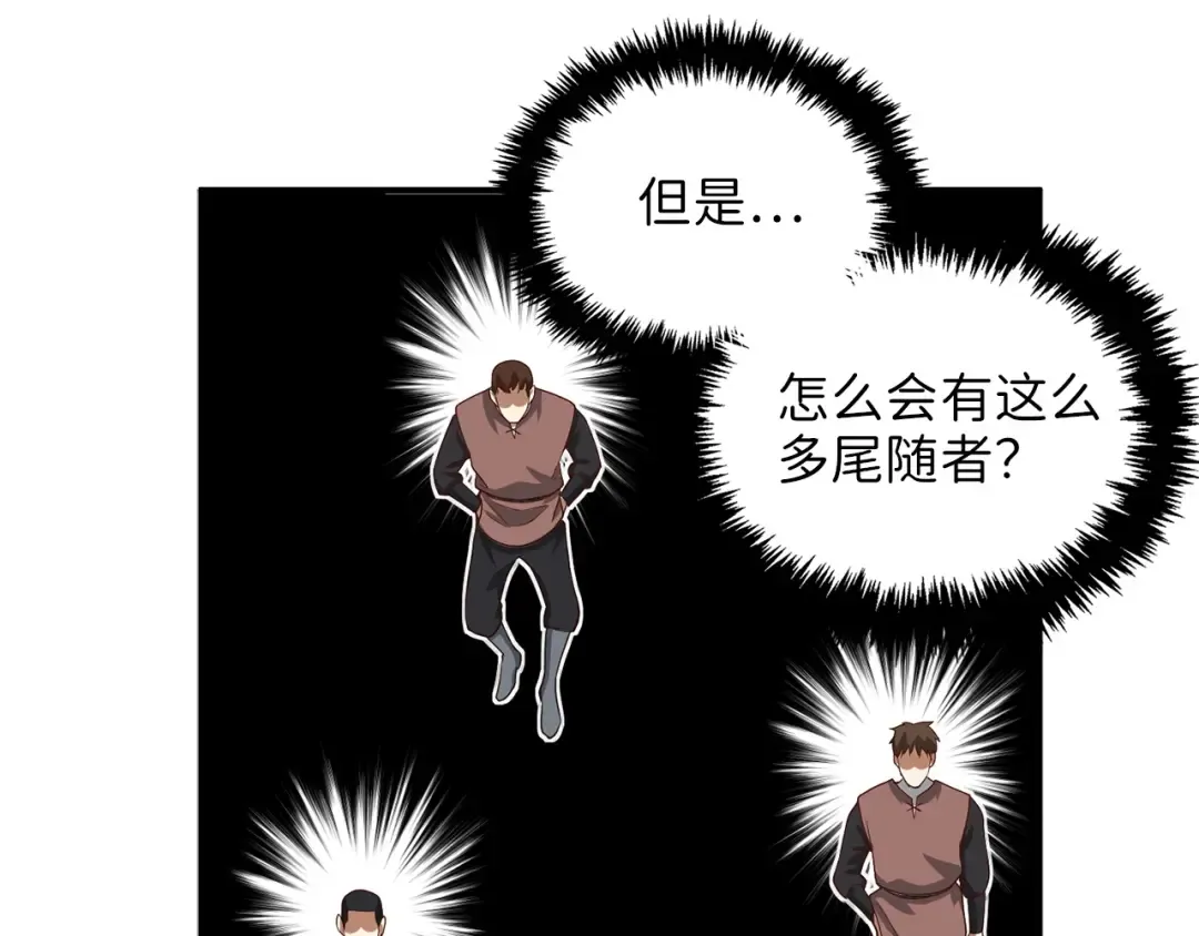 第32话 隐身跟踪 第92页