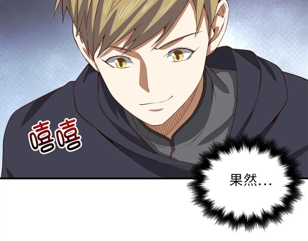 第32话 隐身跟踪 第95页