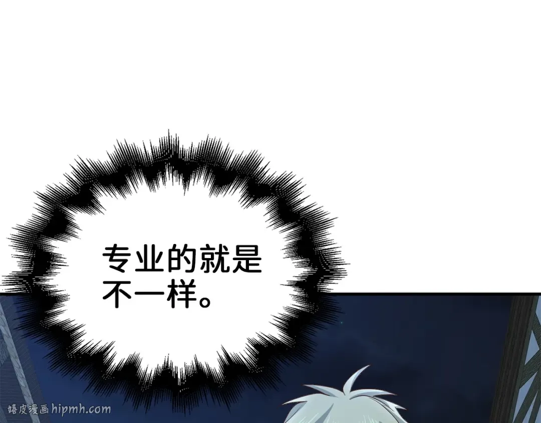 第32话 隐身跟踪 第96页