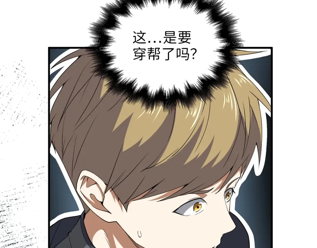 第33话 罪魁祸首 第7页
