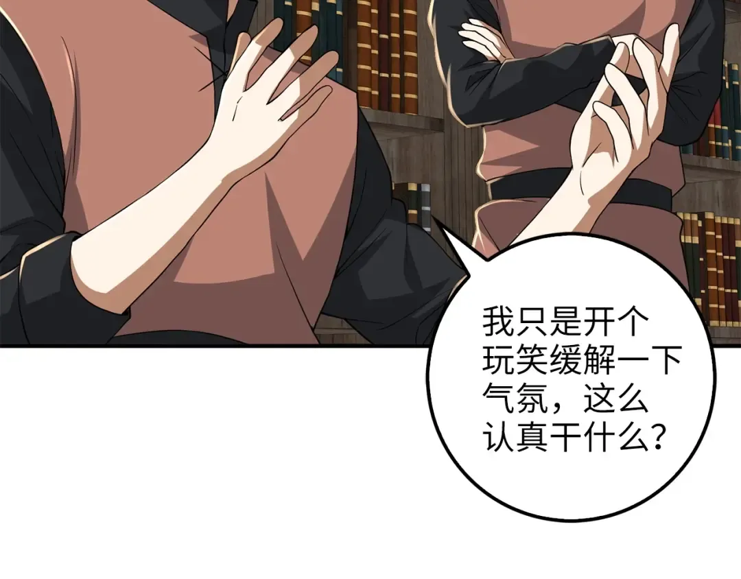 第33话 罪魁祸首 第17页