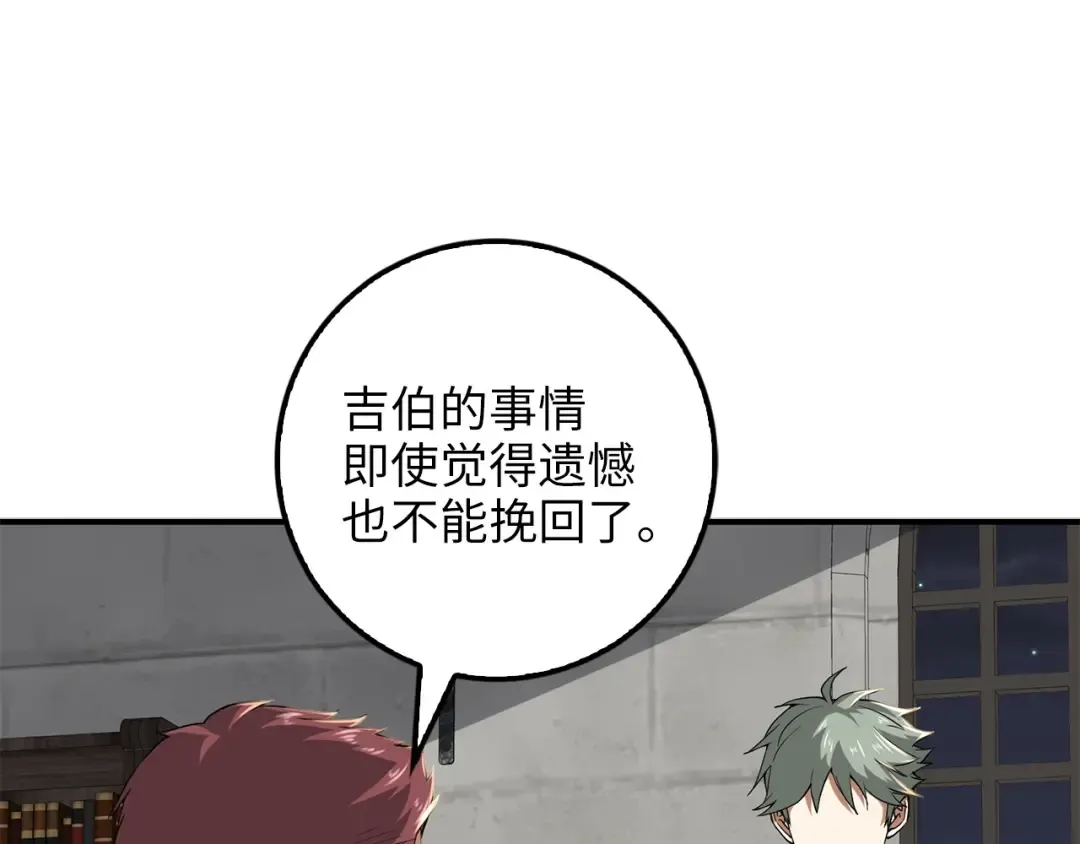 第33话 罪魁祸首 第18页