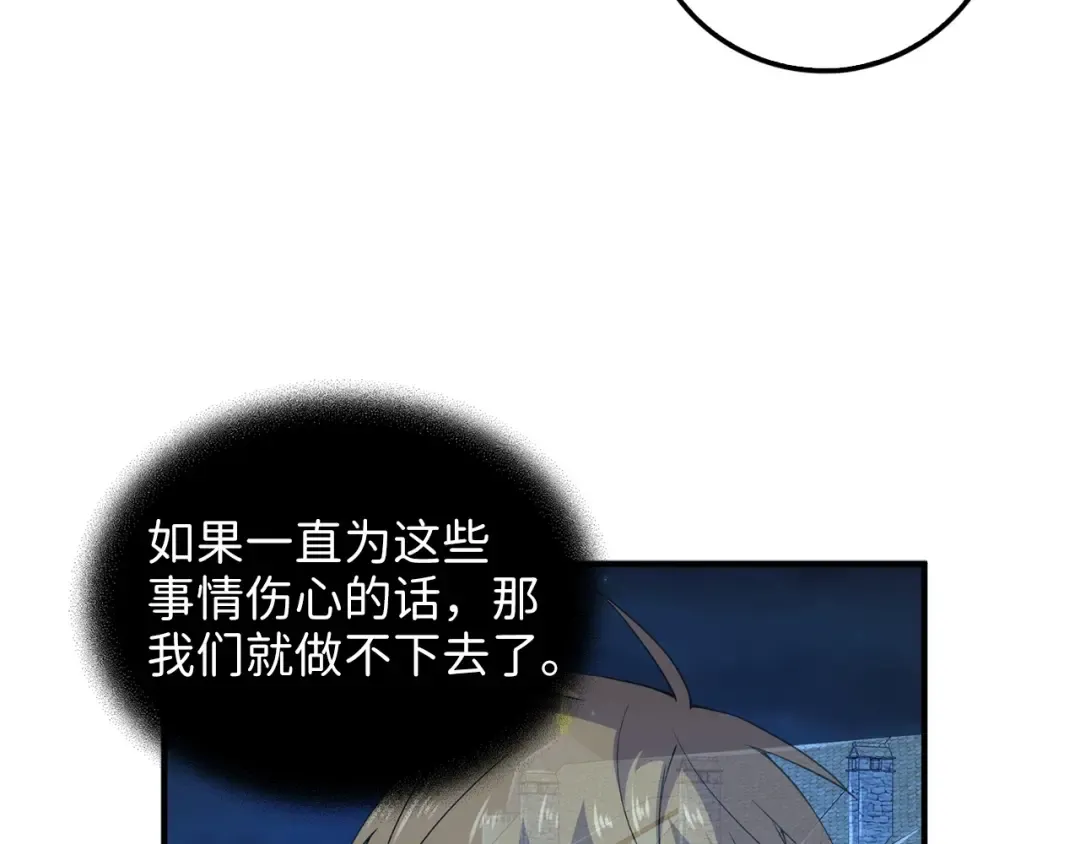 第33话 罪魁祸首 第20页