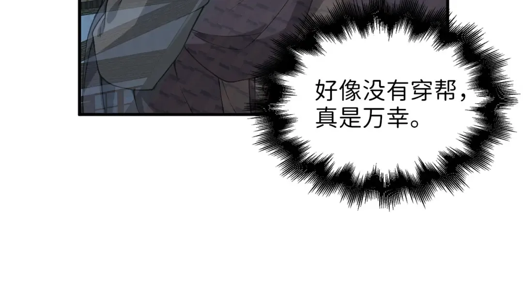 第33话 罪魁祸首 第22页