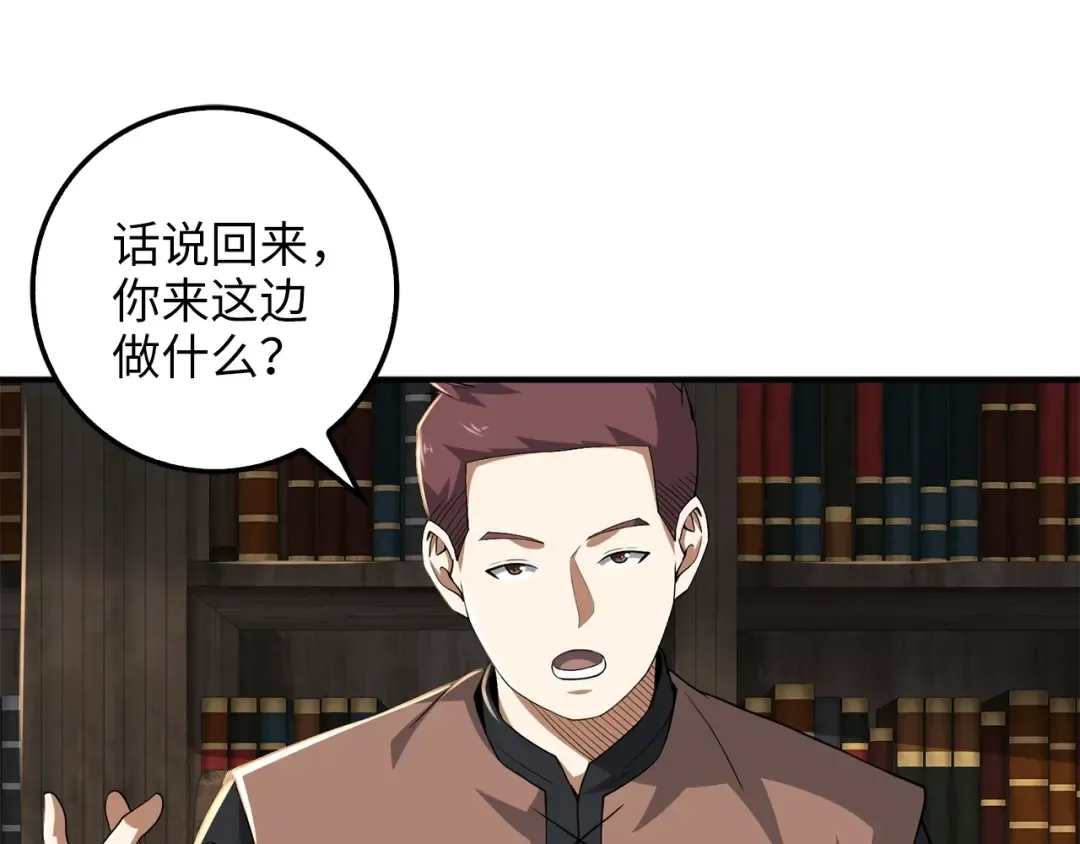 第33话 罪魁祸首 第23页
