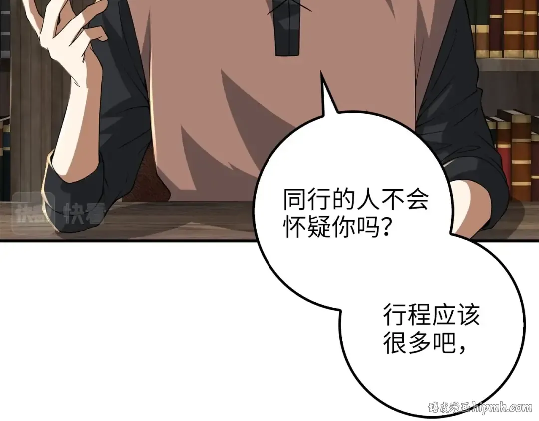 第33话 罪魁祸首 第24页