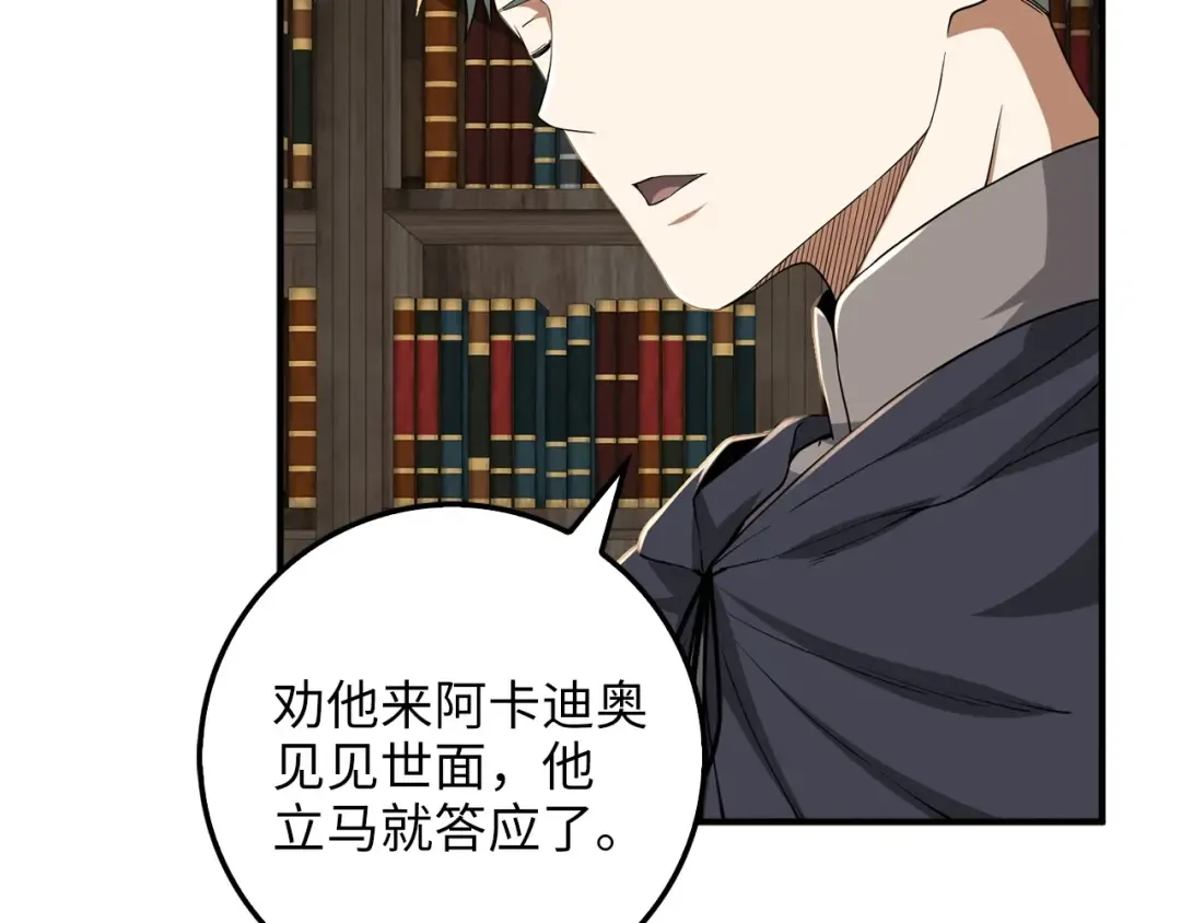 第33话 罪魁祸首 第26页