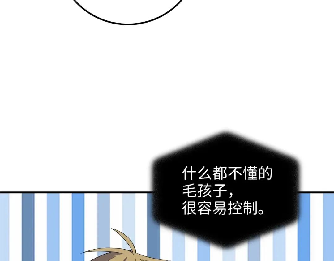第33话 罪魁祸首 第27页