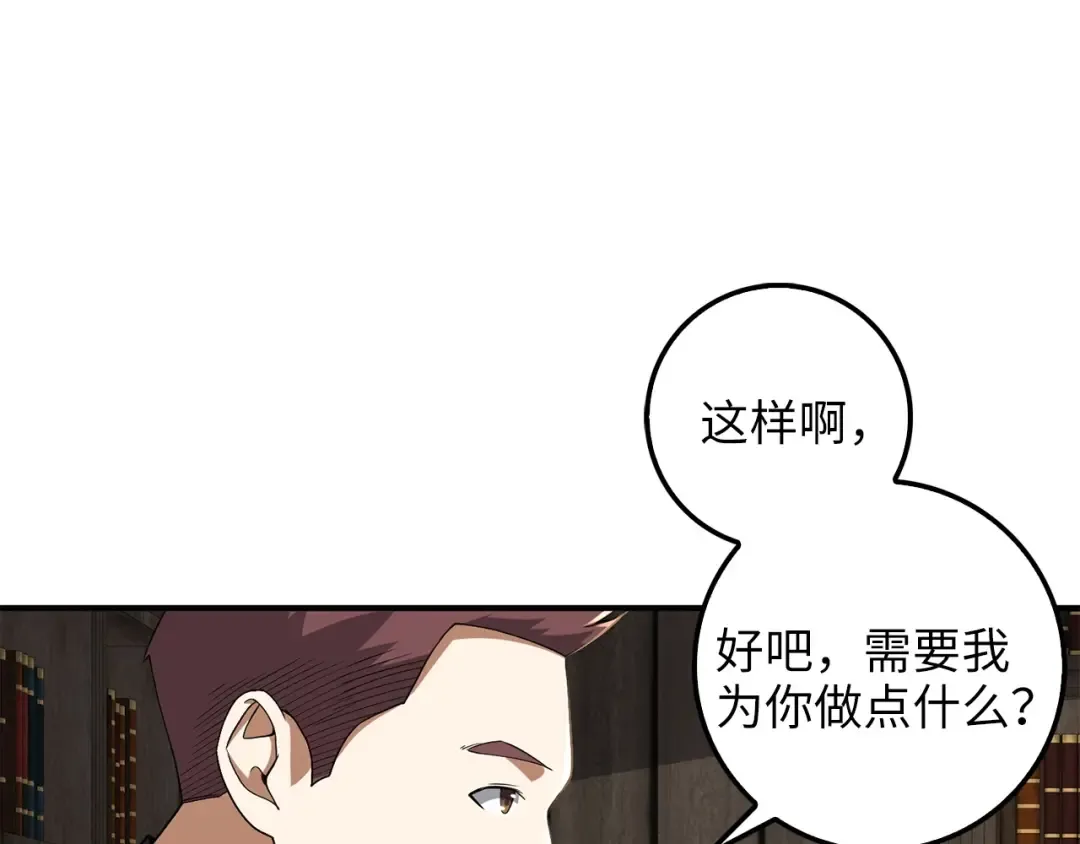 第33话 罪魁祸首 第31页