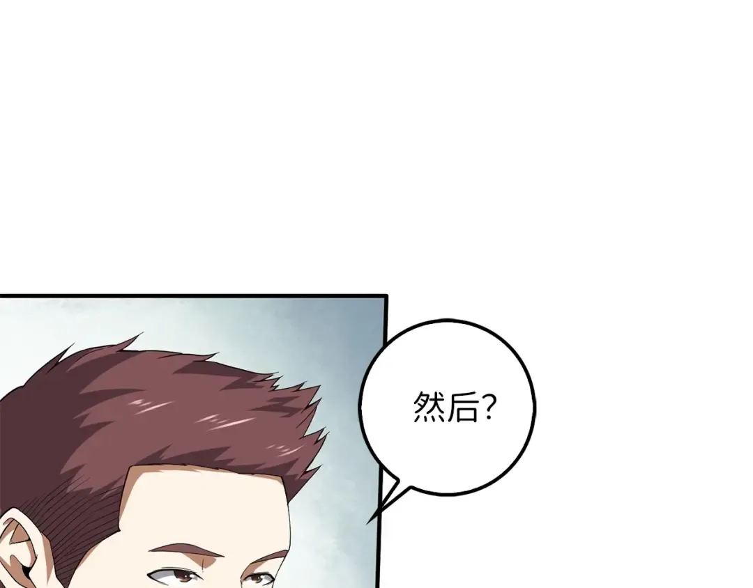 第33话 罪魁祸首 第35页
