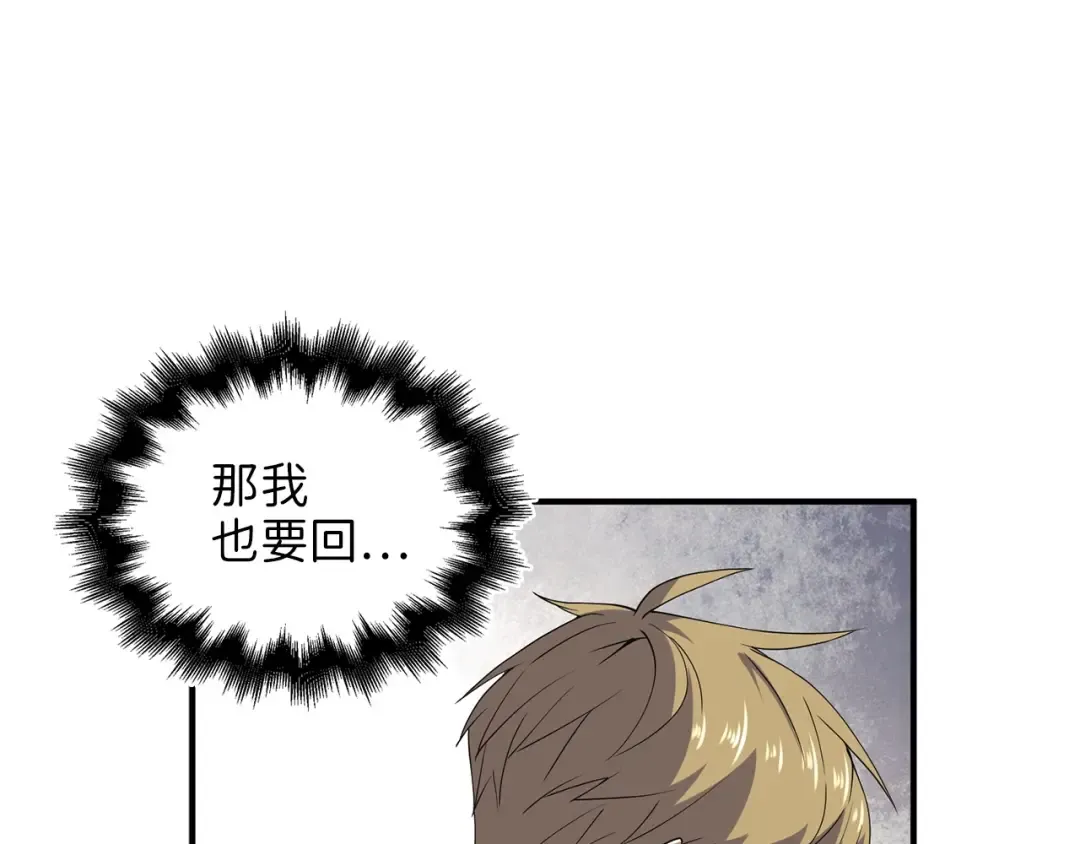 第33话 罪魁祸首 第46页