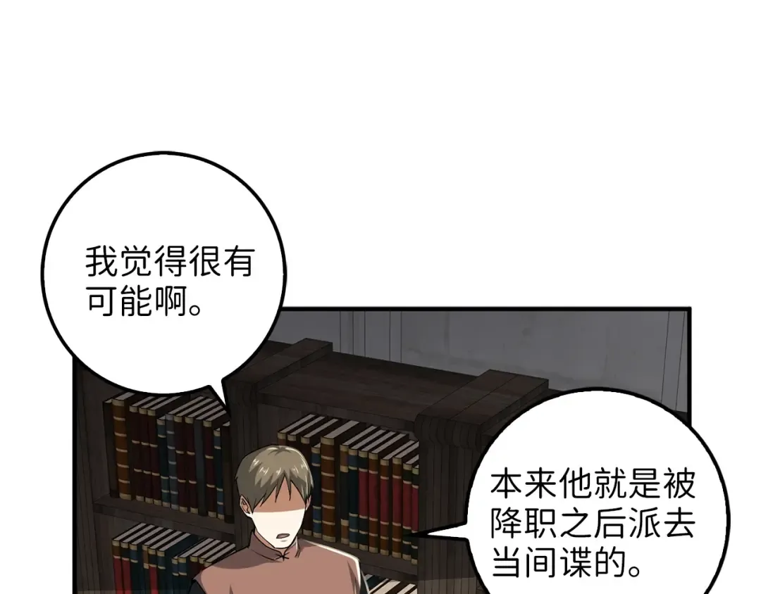 第33话 罪魁祸首 第59页