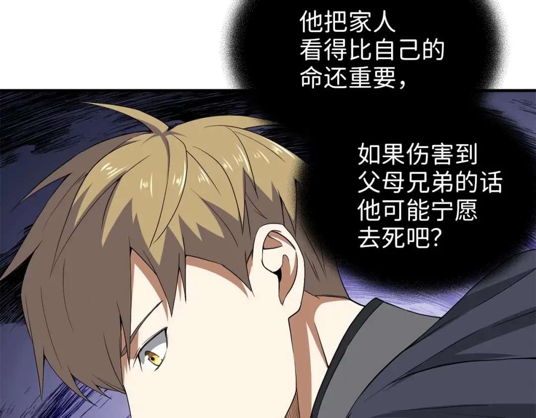 第33话 罪魁祸首 第62页