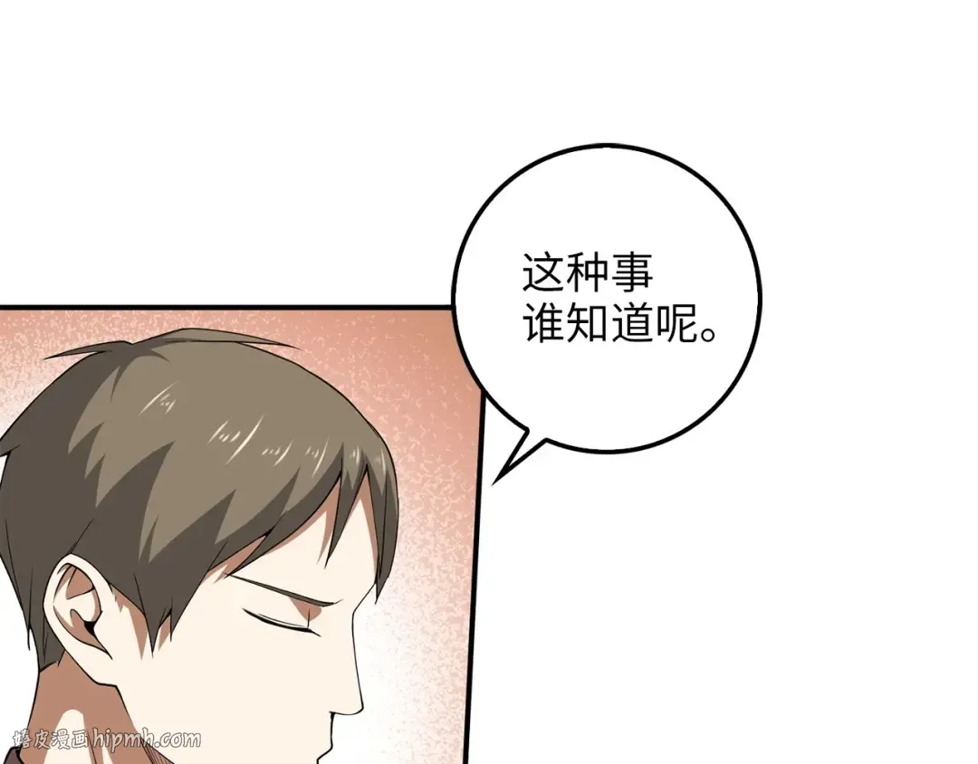 第33话 罪魁祸首 第64页