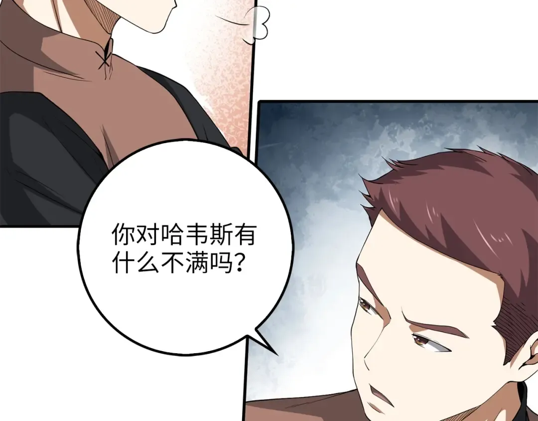 第33话 罪魁祸首 第65页