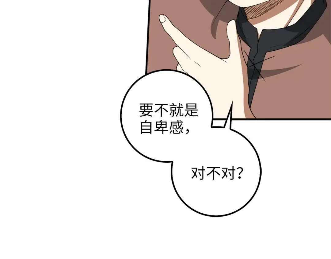 第33话 罪魁祸首 第66页