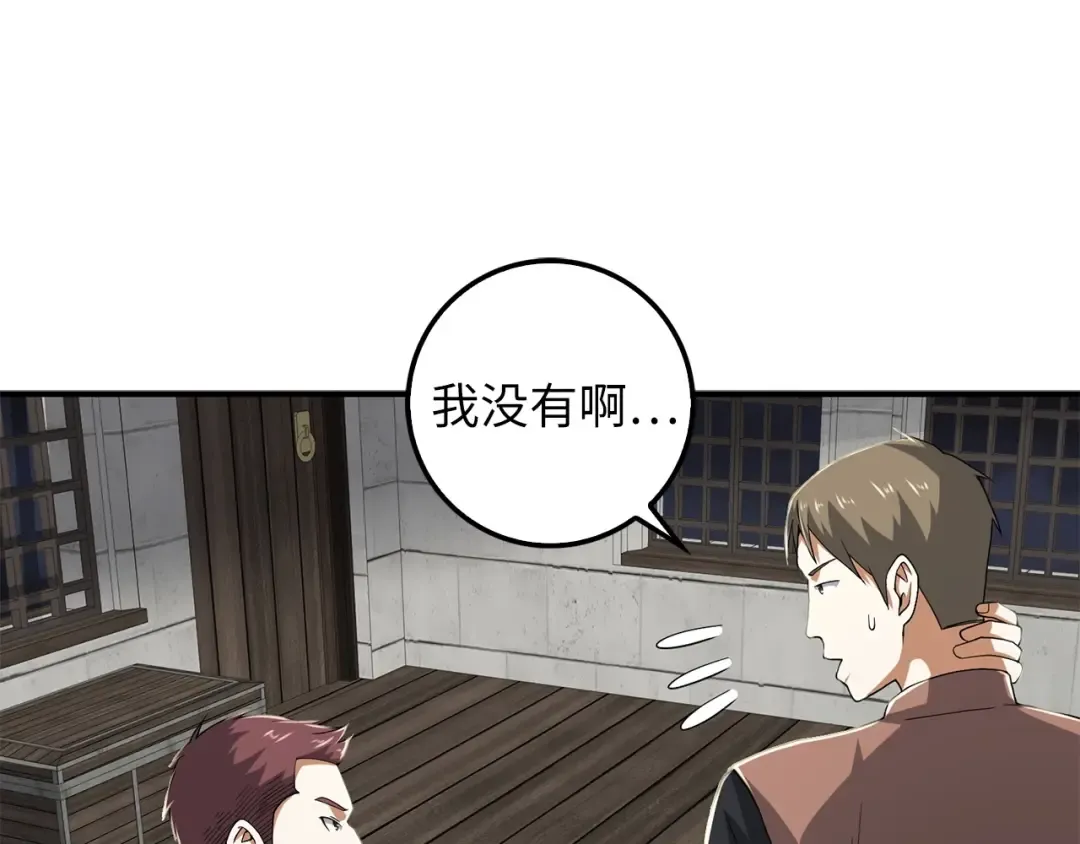 第33话 罪魁祸首 第67页