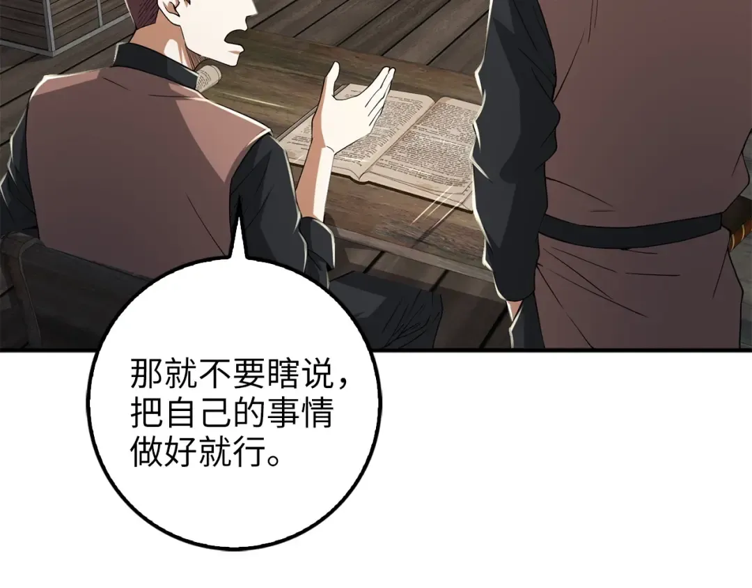 第33话 罪魁祸首 第68页