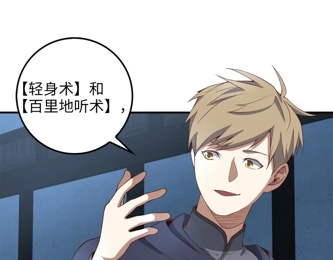 第33话 罪魁祸首 第84页