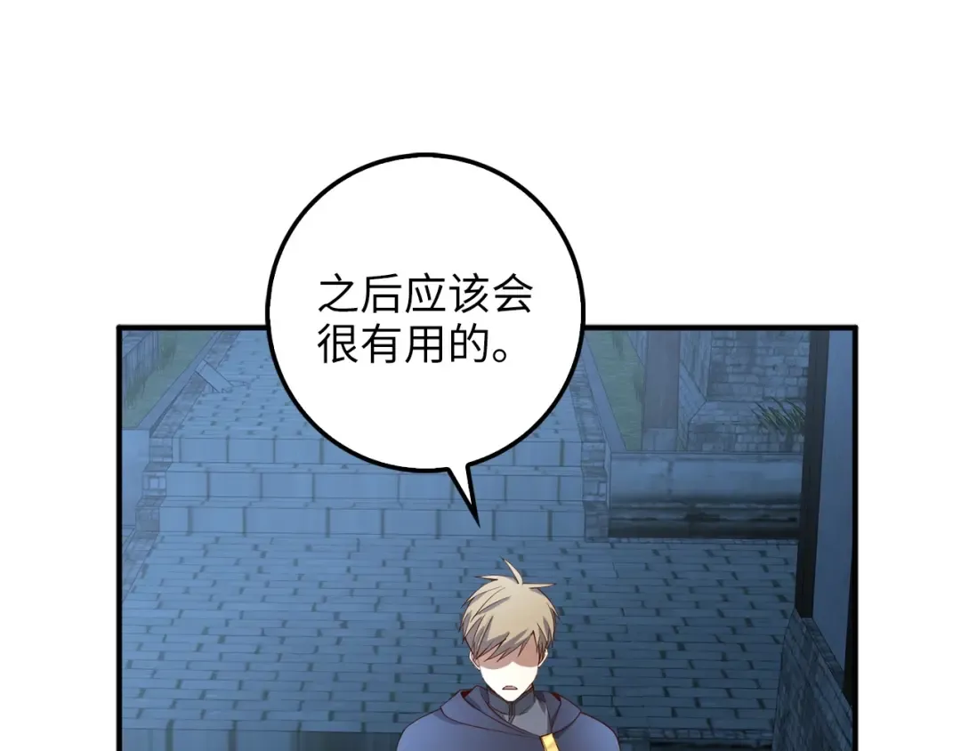 第33话 罪魁祸首 第86页