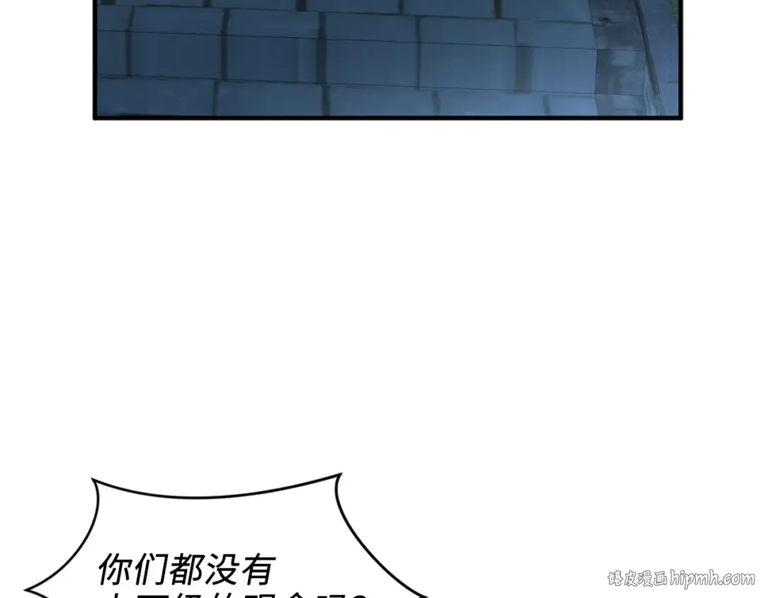 第33话 罪魁祸首 第88页
