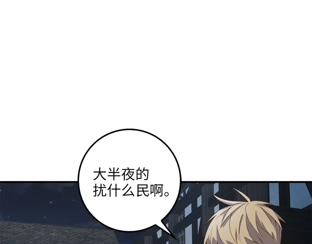 第33话 罪魁祸首 第92页