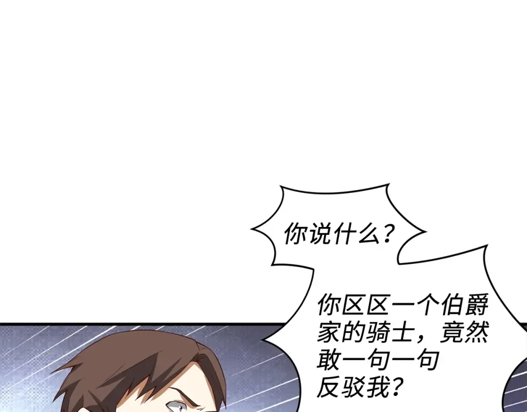 第33话 罪魁祸首 第94页