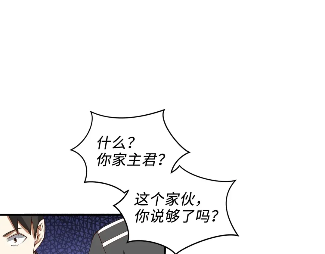第33话 罪魁祸首 第99页