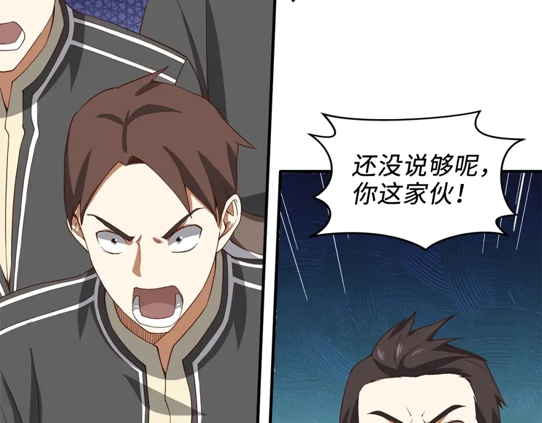 第33话 罪魁祸首 第100页