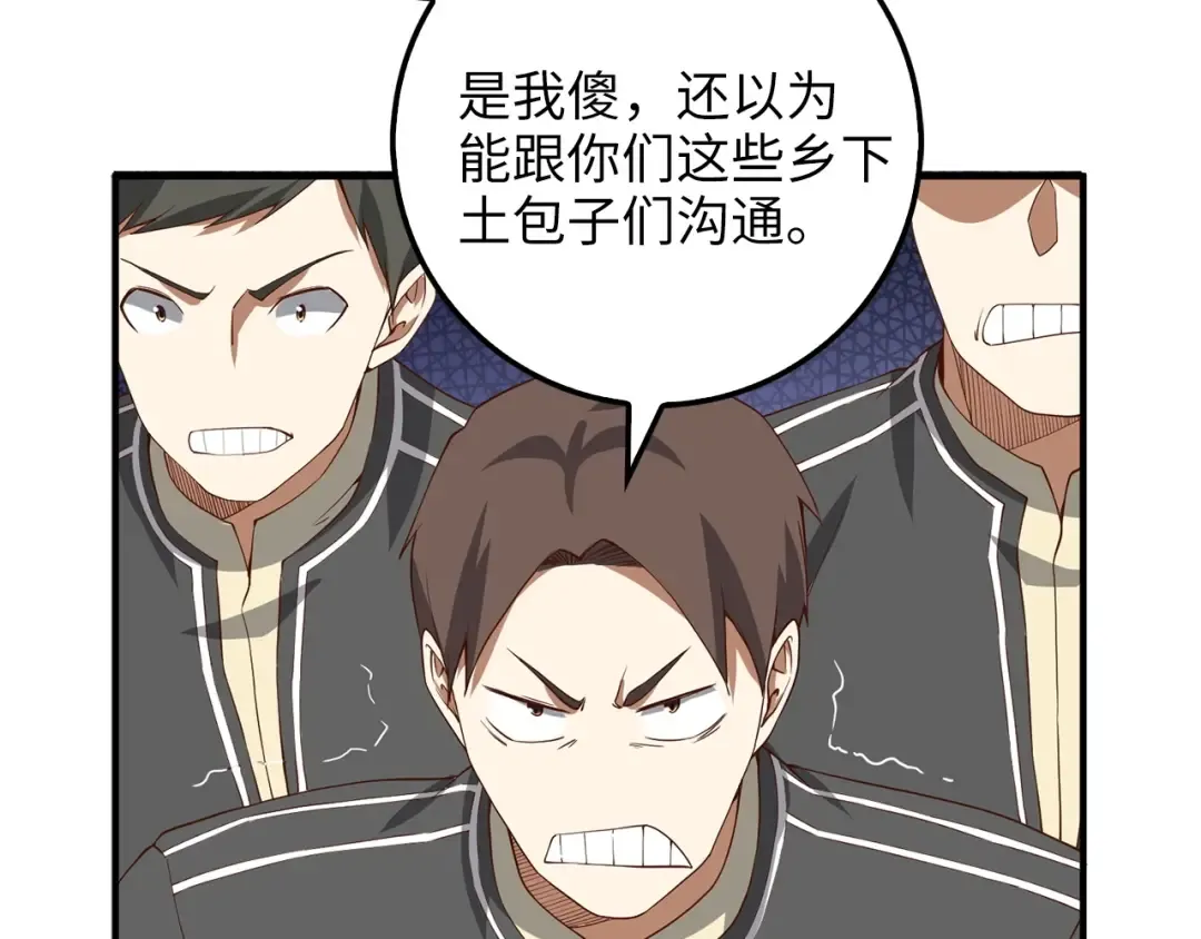 第33话 罪魁祸首 第108页