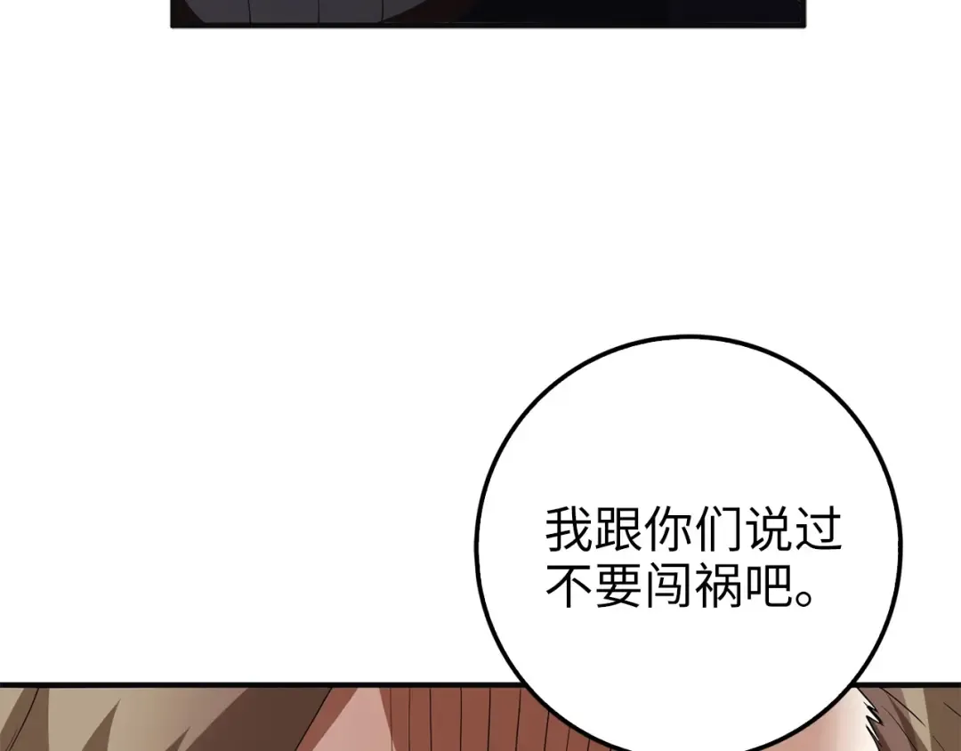 第34话 钢铁心脏 第31页