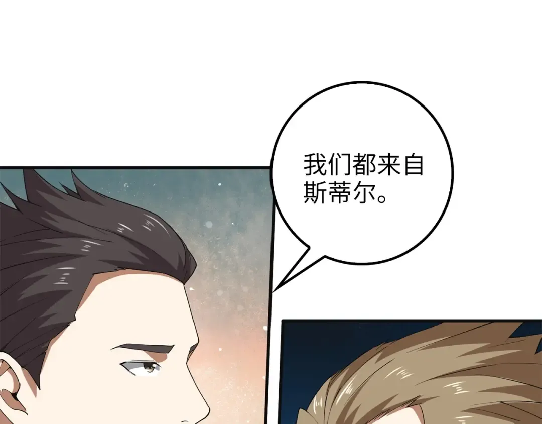 第34话 钢铁心脏 第43页