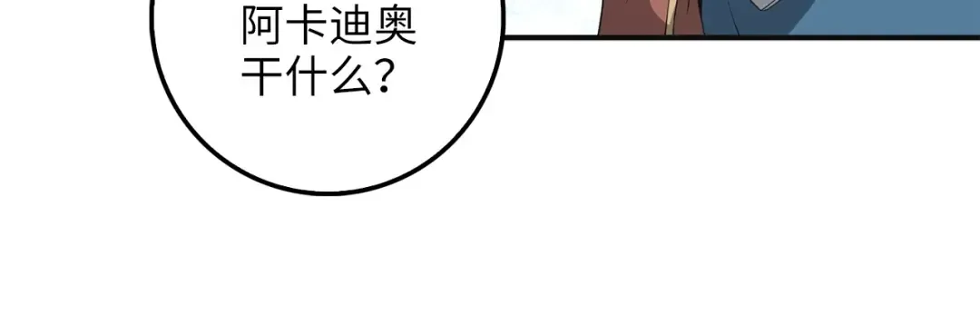第34话 钢铁心脏 第45页