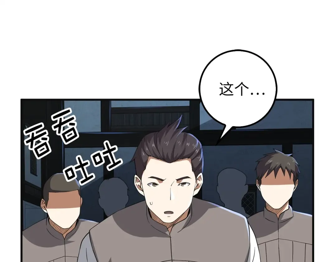 第34话 钢铁心脏 第46页