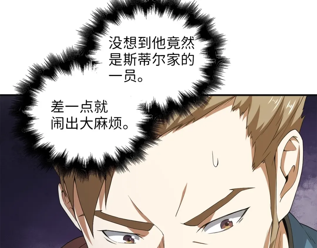 第34话 钢铁心脏 第75页