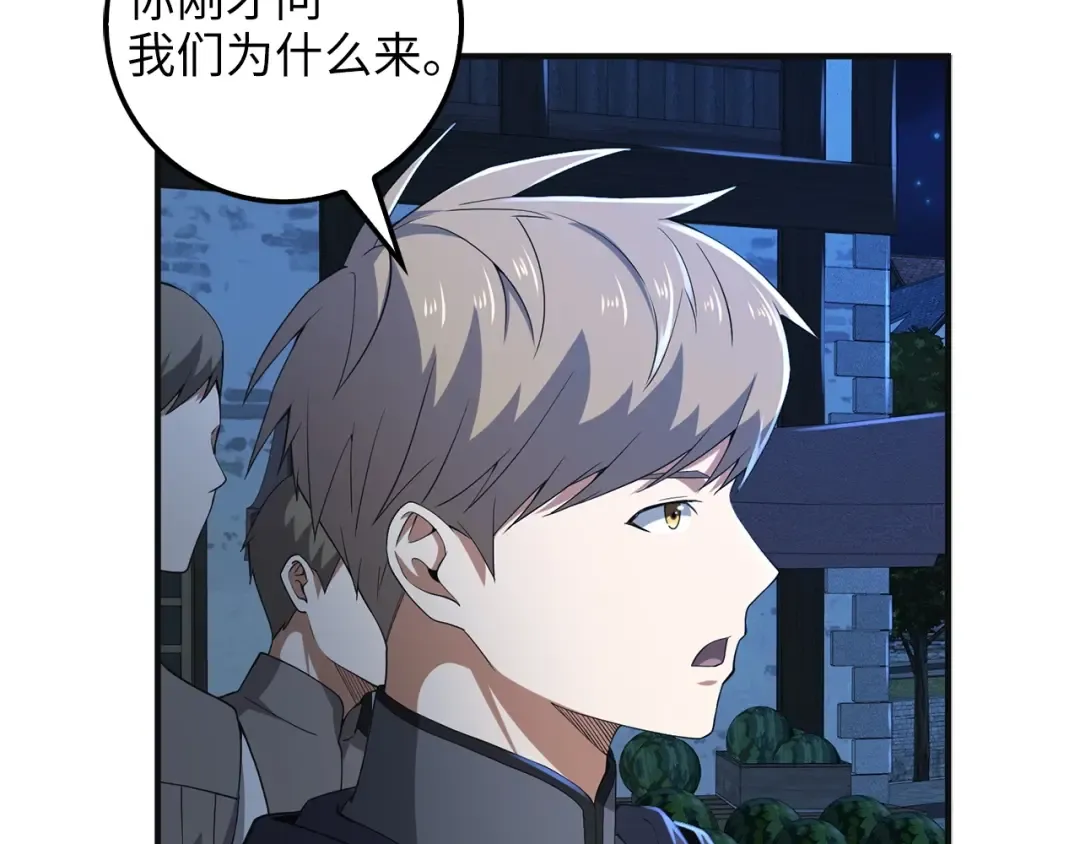 第34话 钢铁心脏 第79页