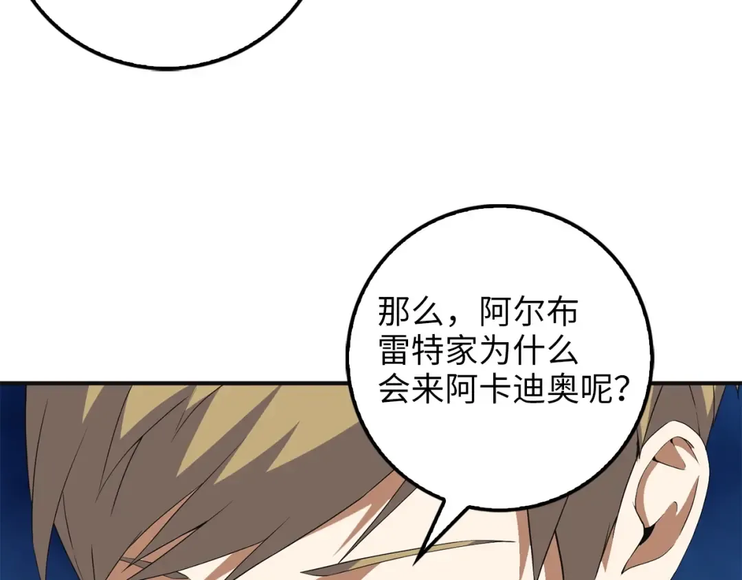 第34话 钢铁心脏 第85页