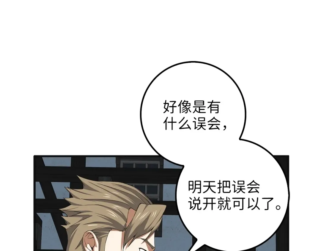 第34话 钢铁心脏 第102页