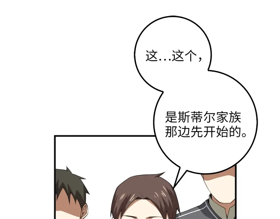 第34话 钢铁心脏 第132页