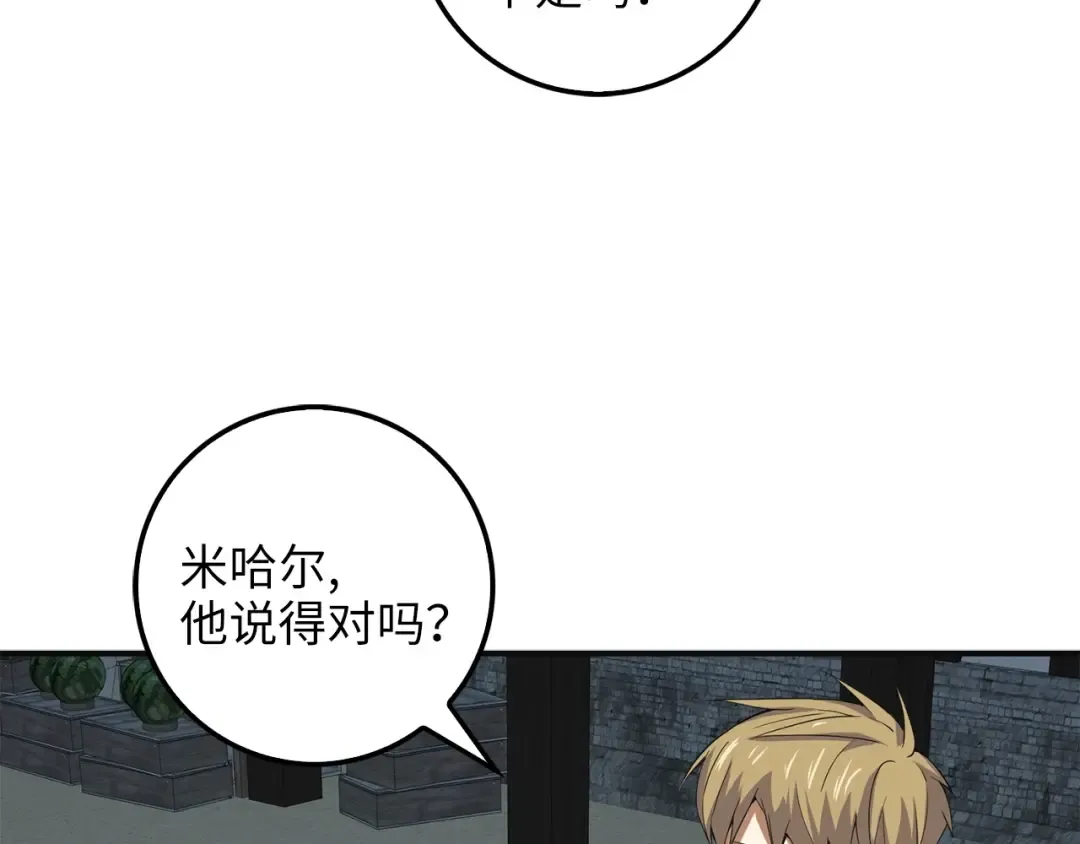 第34话 钢铁心脏 第138页