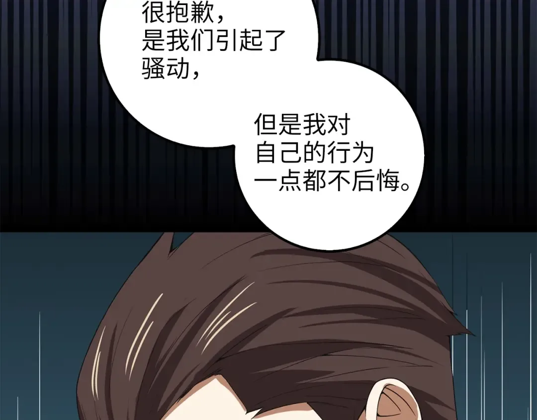 第34话 钢铁心脏 第149页