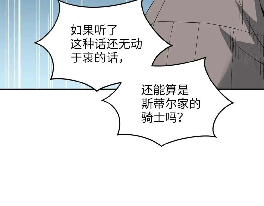 第34话 钢铁心脏 第151页