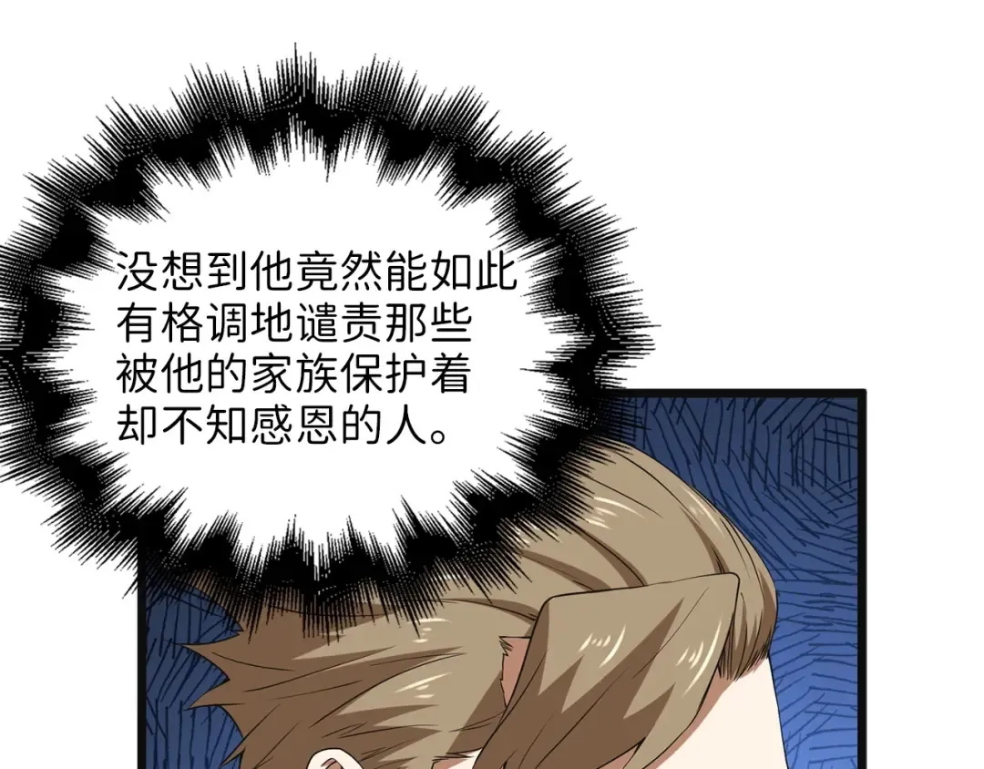第35话 深夜拜访 第27页
