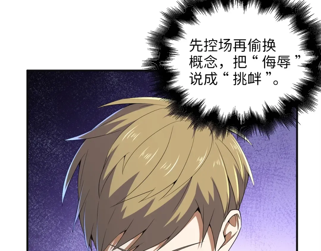 第35话 深夜拜访 第77页