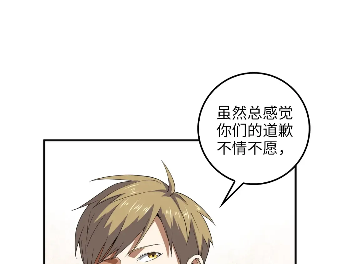 第35话 深夜拜访 第89页