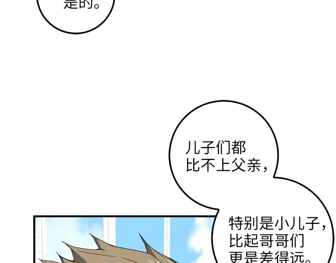 第35话 深夜拜访 第126页